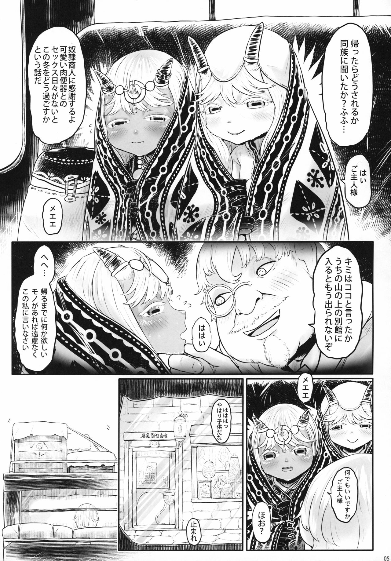 [FF36][新刊]愛玩幼奴別冊-異族幼奴隸種付本-愛玩幼畜02 – Страница 4
