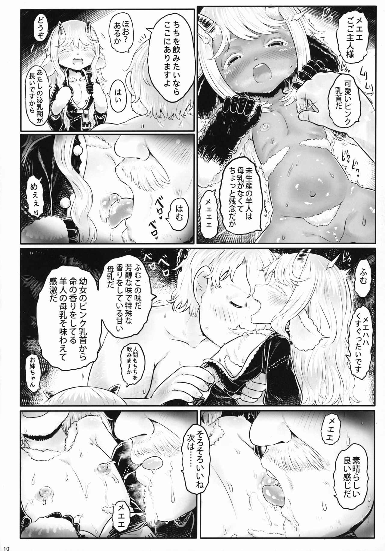 [FF36][新刊]愛玩幼奴別冊-異族幼奴隸種付本-愛玩幼畜02 – Страница 9