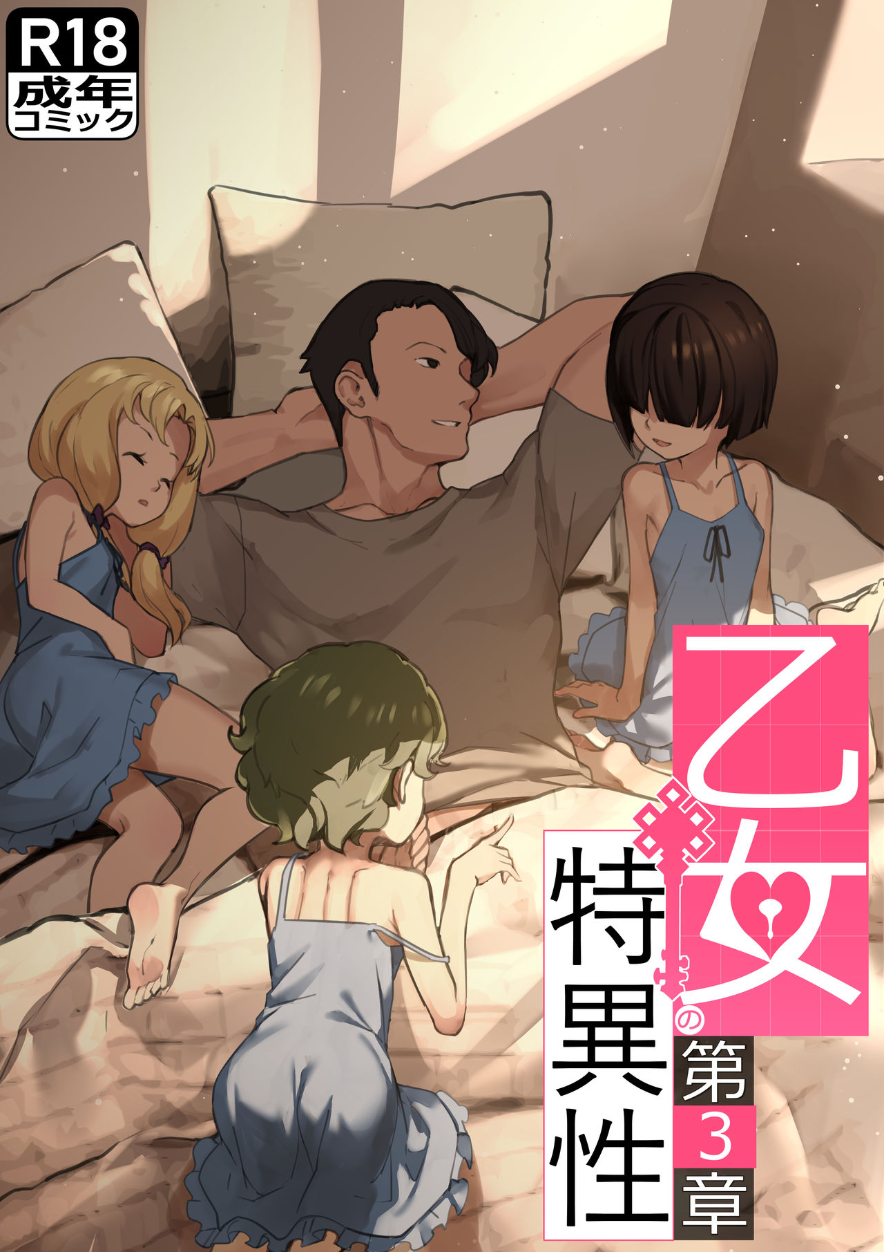 [BLVEFO9] MAIDEN SINGULARITY Chapter 3 – 页 1