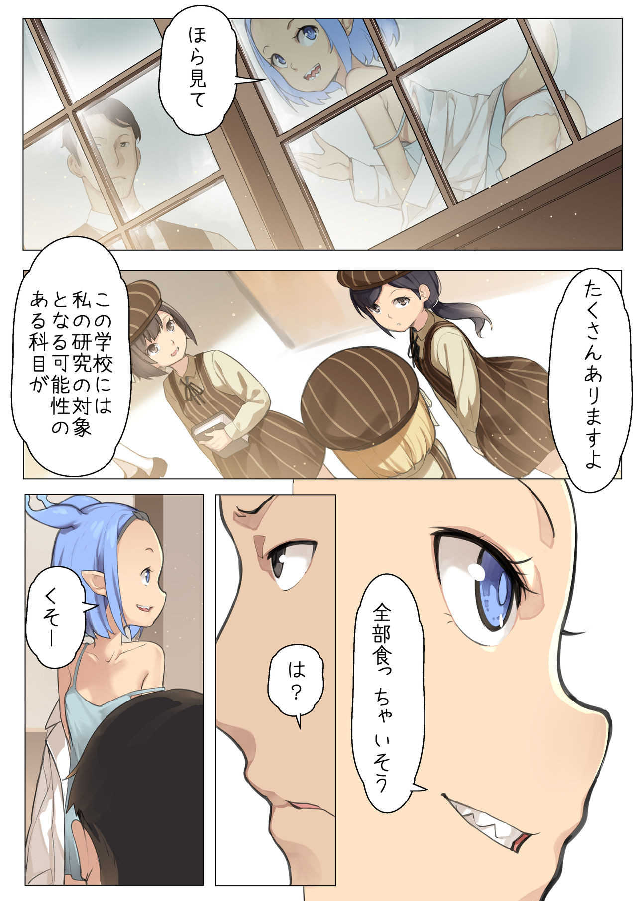 [BLVEFO9] MAIDEN SINGULARITY Chapter 3 – 页 10
