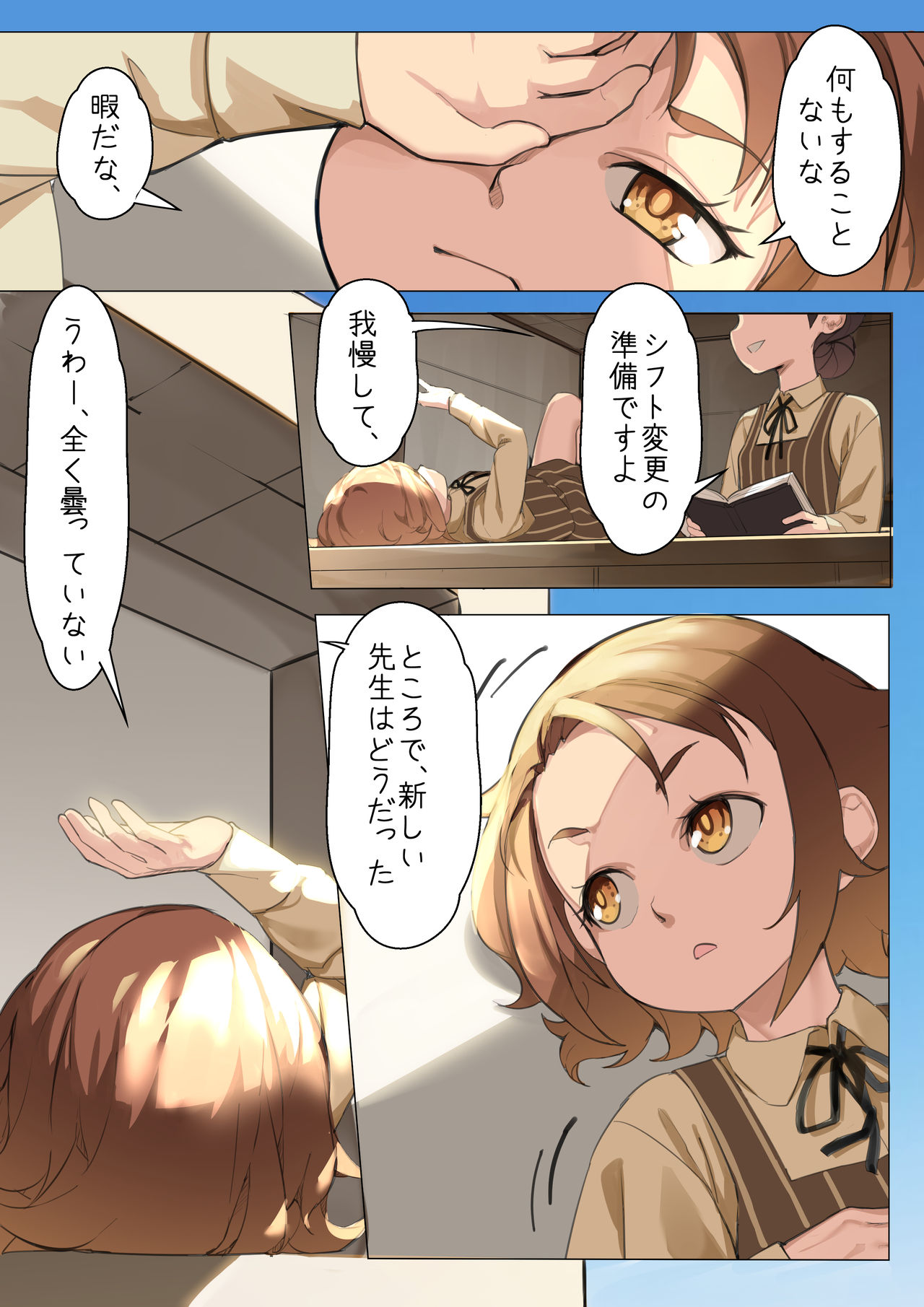 [BLVEFO9] MAIDEN SINGULARITY Chapter 3 – 页 11
