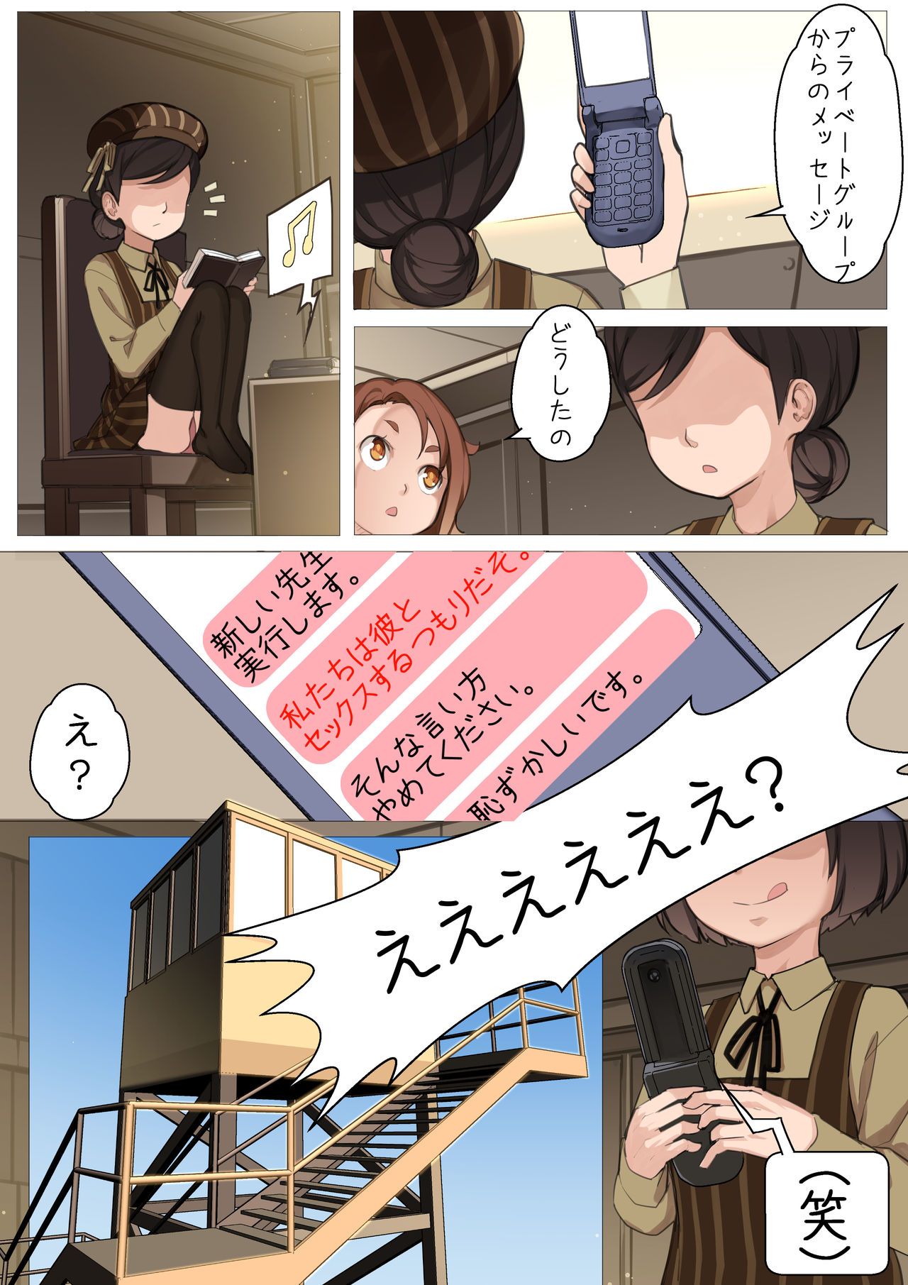 [BLVEFO9] MAIDEN SINGULARITY Chapter 3 – 页 13