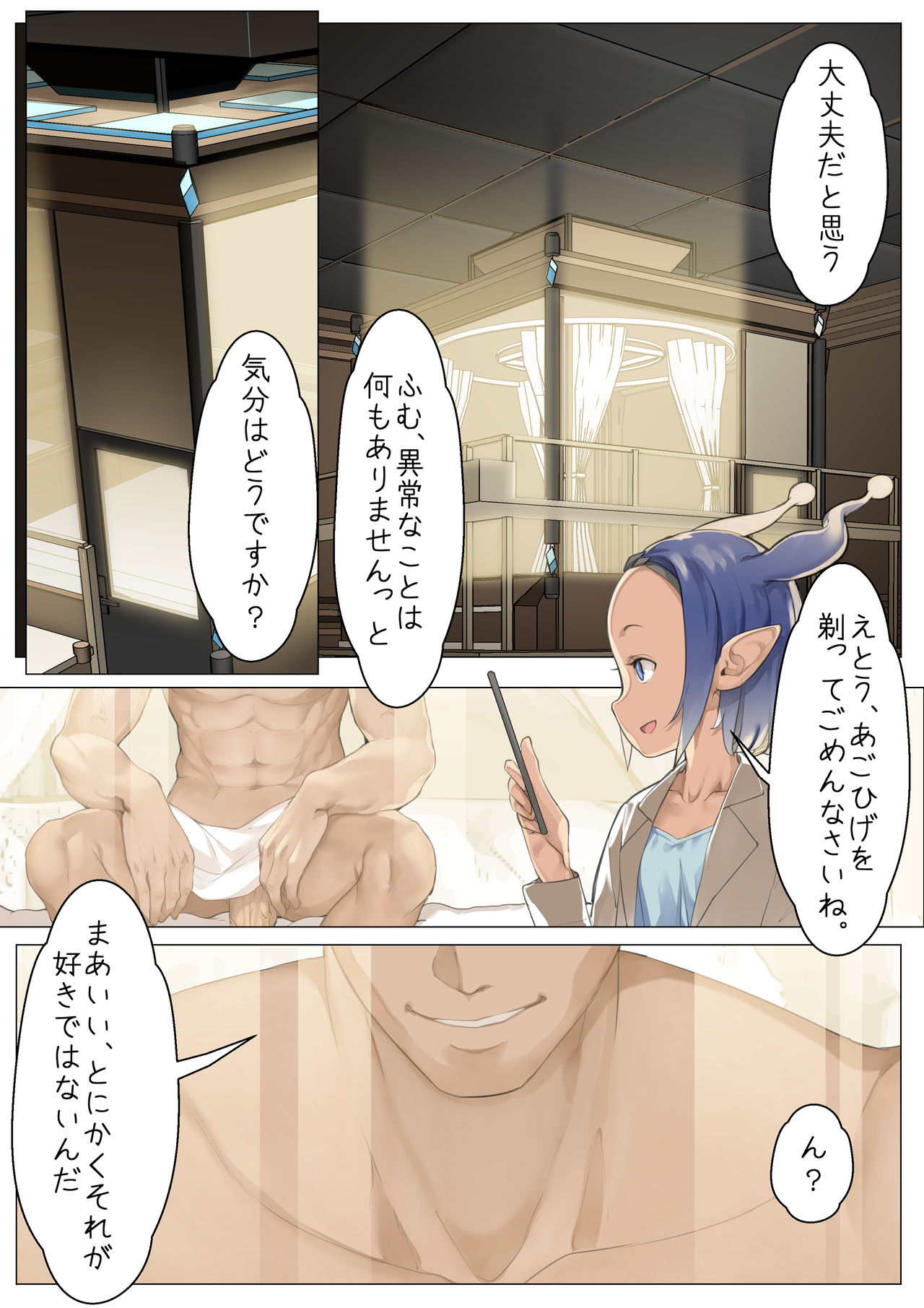 [BLVEFO9] MAIDEN SINGULARITY Chapter 3 – 页 15