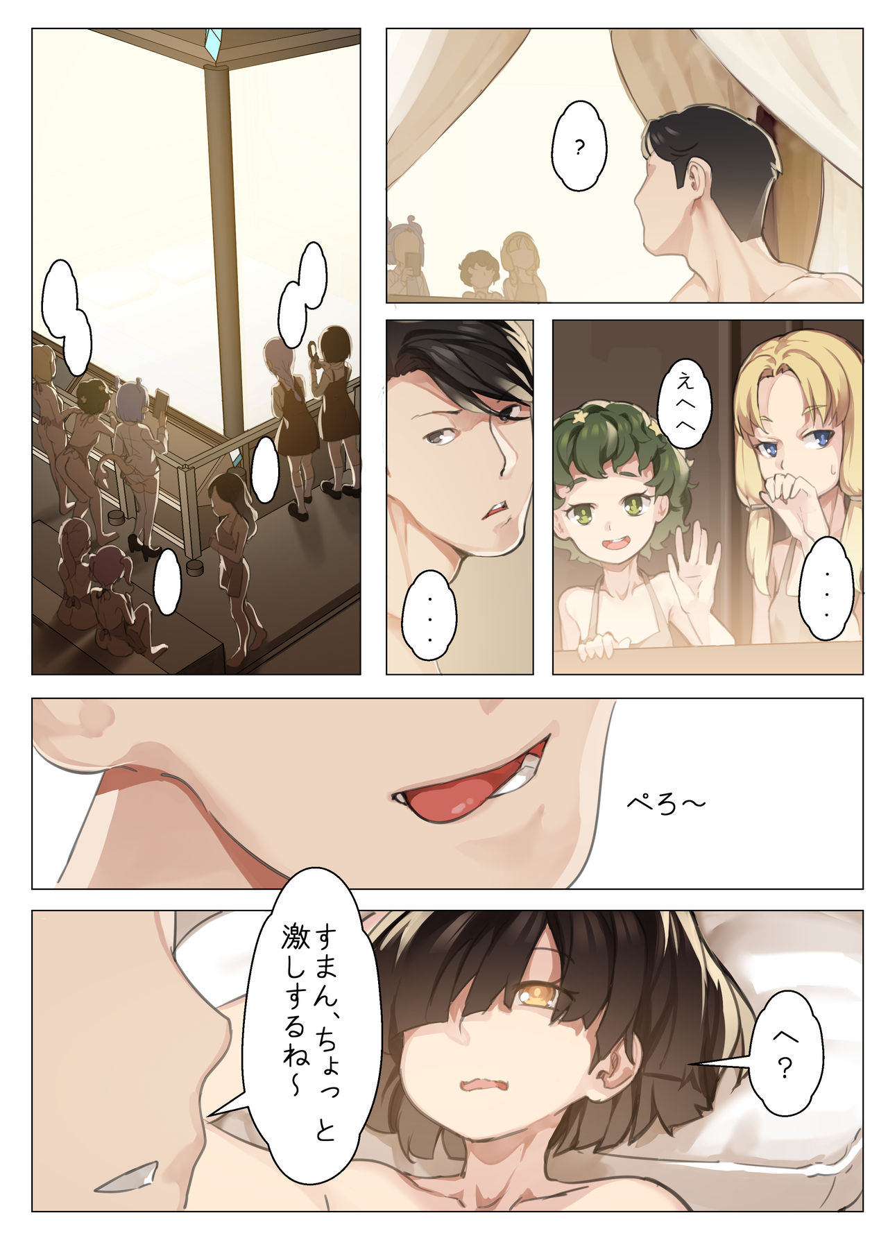 [BLVEFO9] MAIDEN SINGULARITY Chapter 3 – 页 27