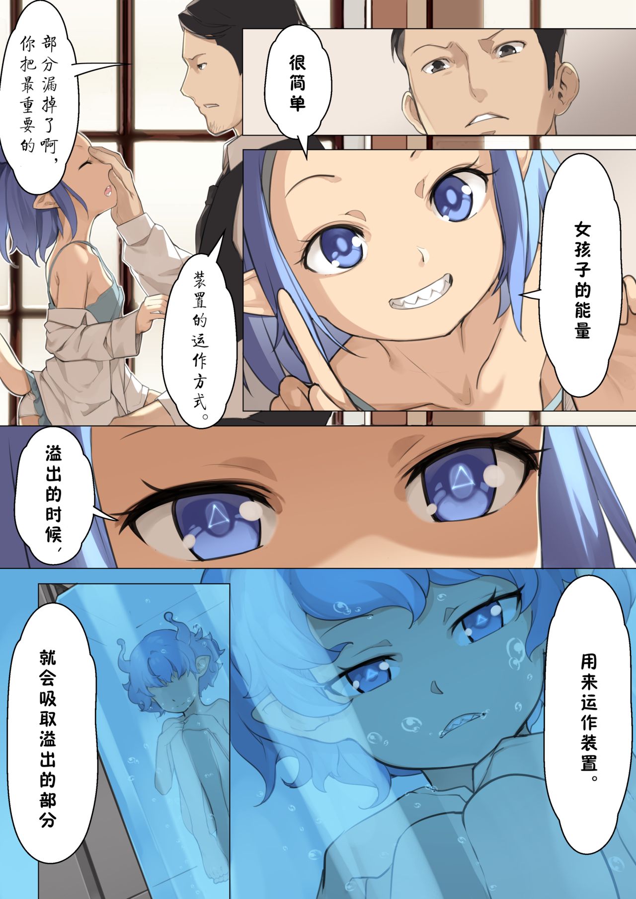 [BLVEFO9] MAIDEN SINGULARITY Chapter 3 [Chinese] [PWB汉化组] – Page 10
