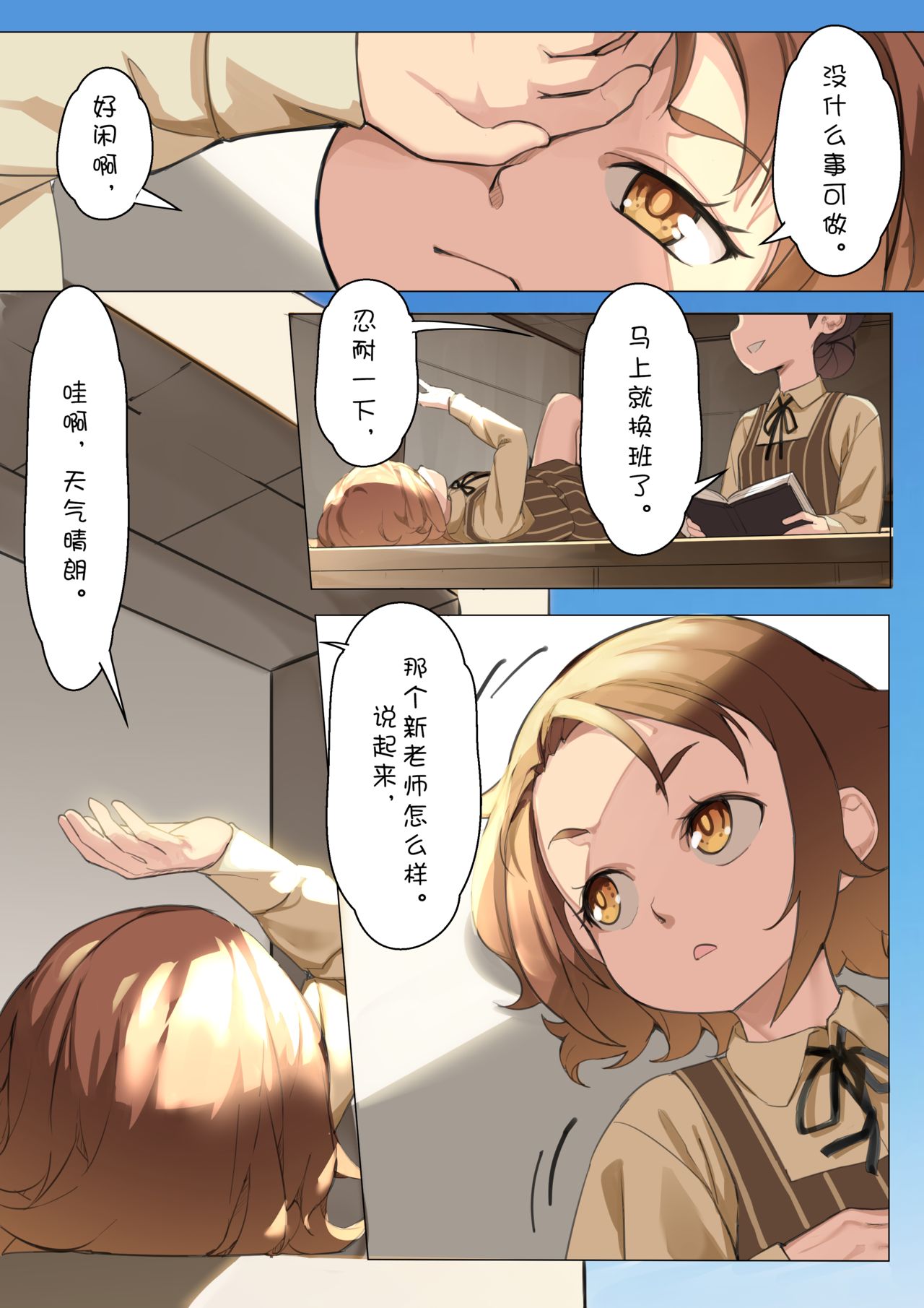 [BLVEFO9] MAIDEN SINGULARITY Chapter 3 [Chinese] [PWB汉化组] – Page 12