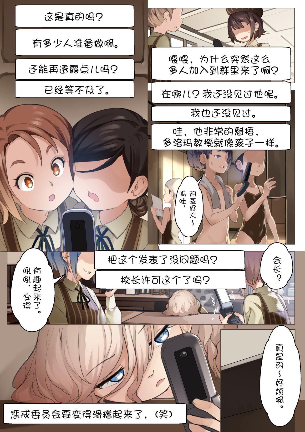 [BLVEFO9] MAIDEN SINGULARITY Chapter 3 [Chinese] [PWB汉化组] – Page 15