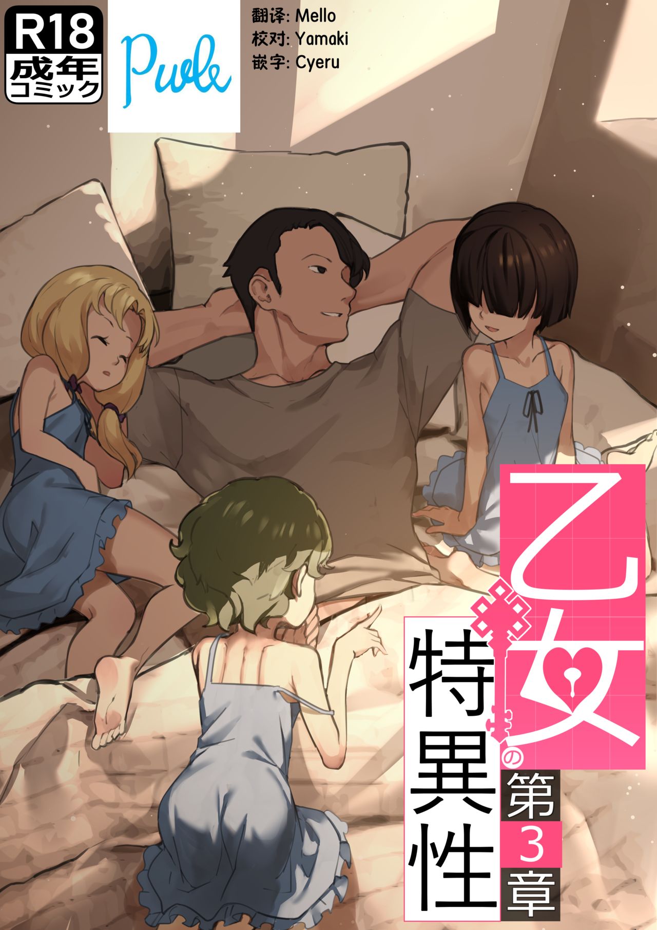 [BLVEFO9] MAIDEN SINGULARITY Chapter 3 [Chinese] [PWB汉化组] – Page 2