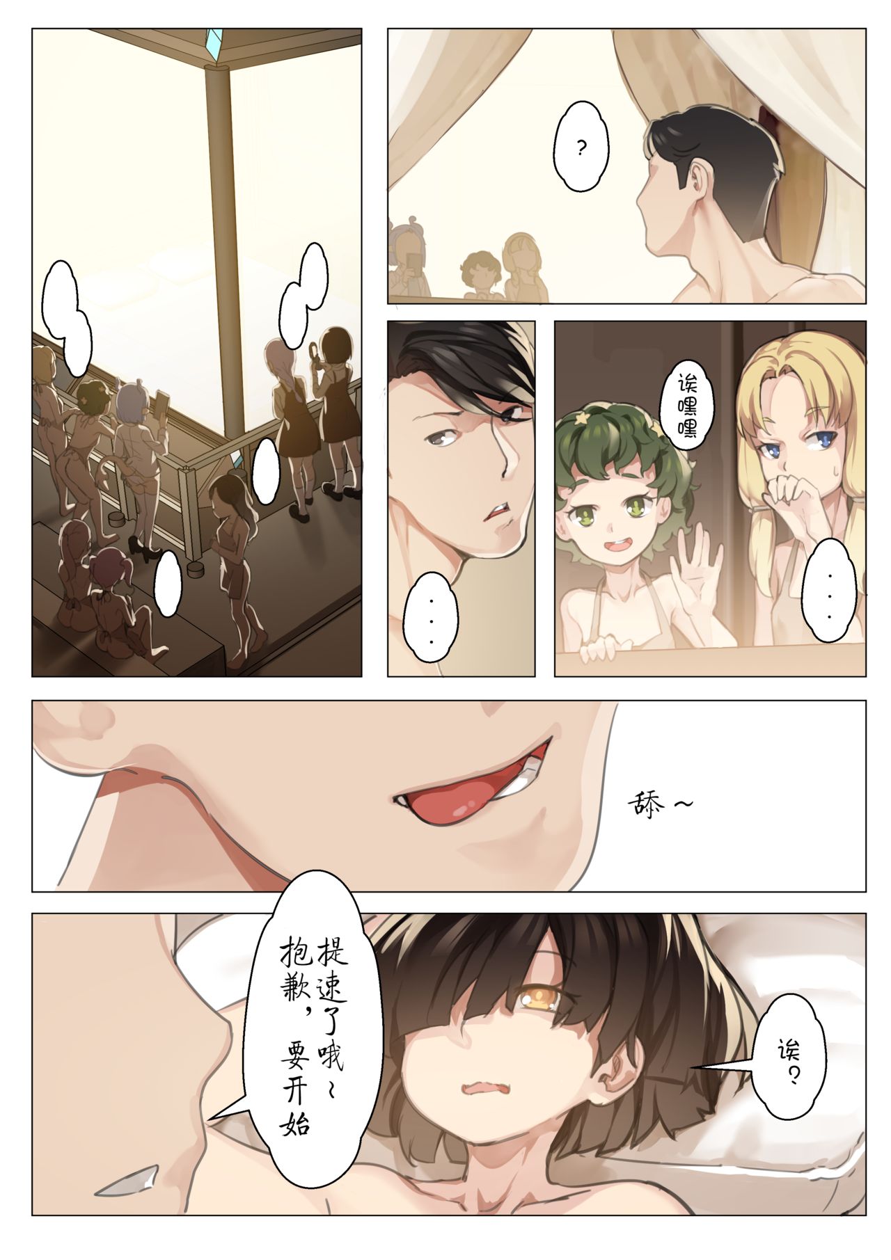 [BLVEFO9] MAIDEN SINGULARITY Chapter 3 [Chinese] [PWB汉化组] – Page 28