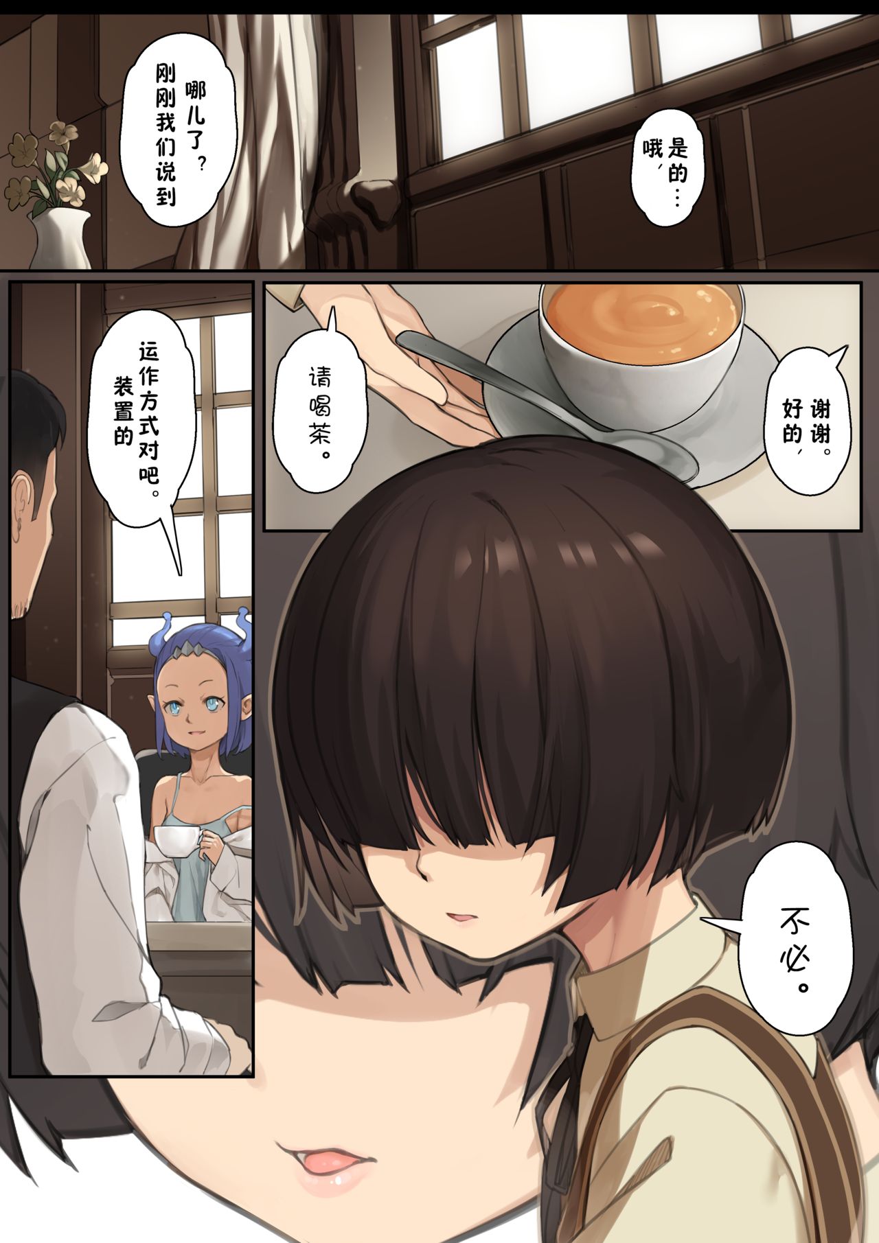 [BLVEFO9] MAIDEN SINGULARITY Chapter 3 [Chinese] [PWB汉化组] – Page 4