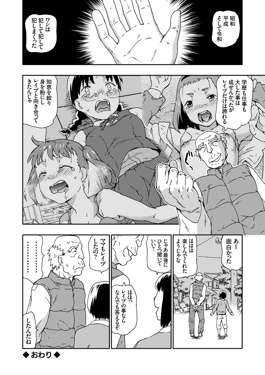 COMIC Grape Vol. 91 – Page 113