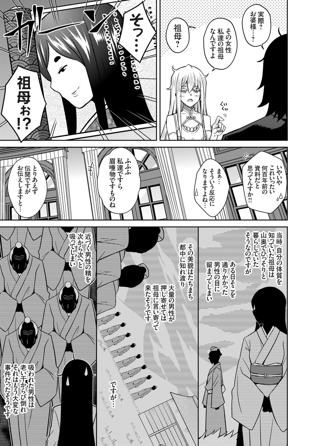 COMIC Grape Vol. 91 – Page 118
