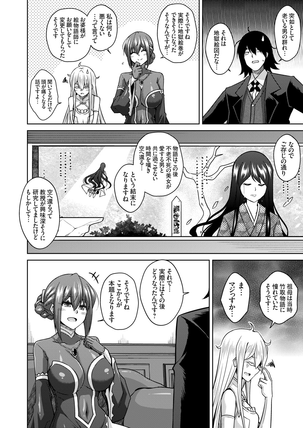 COMIC Grape Vol. 91 – Page 119