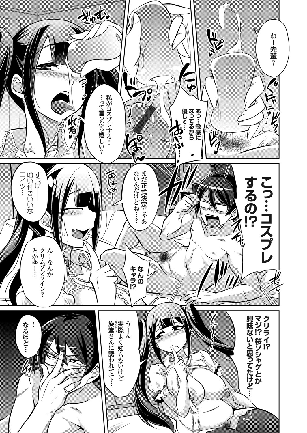 COMIC Grape Vol. 91 – Page 134