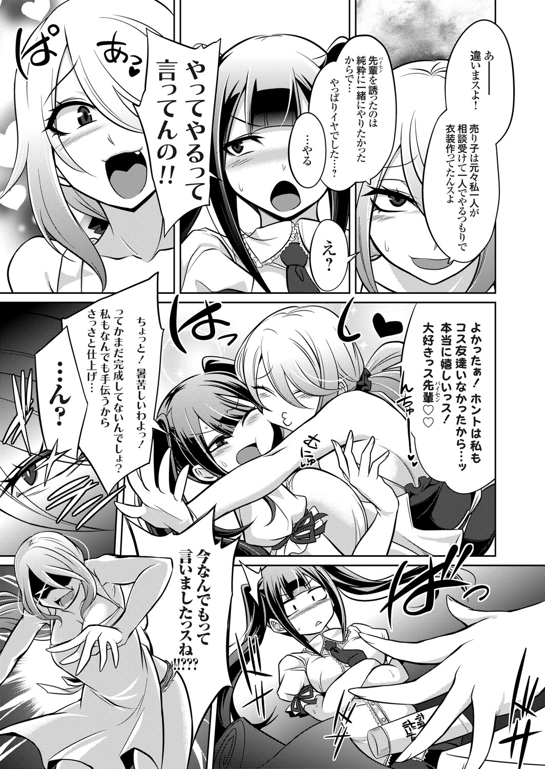 COMIC Grape Vol. 91 – Page 138