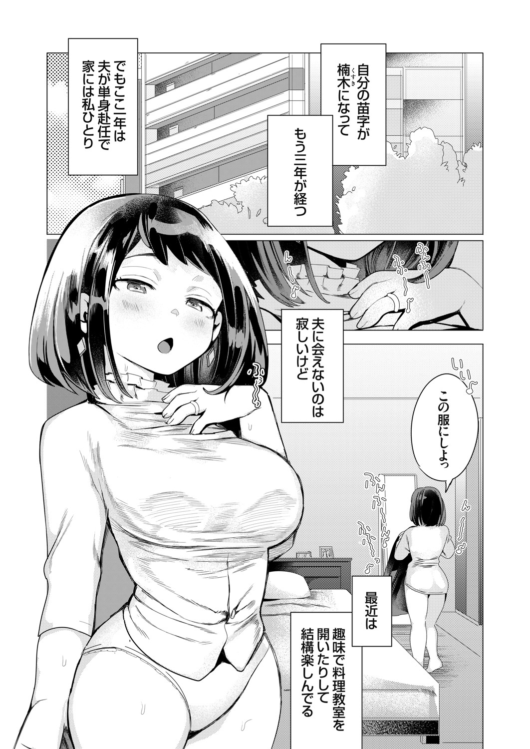 COMIC Grape Vol. 91 – Page 152