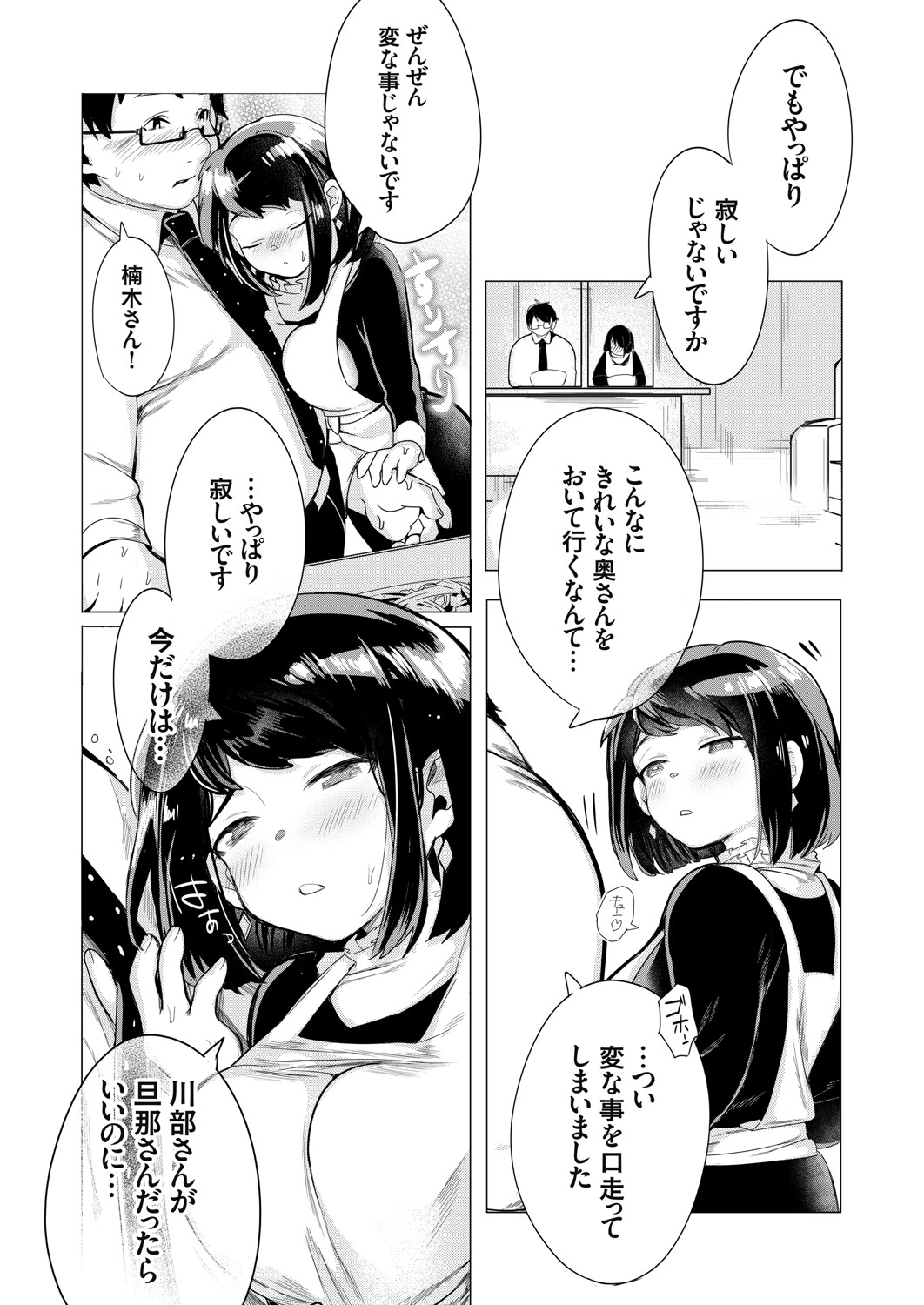COMIC Grape Vol. 91 – Page 157