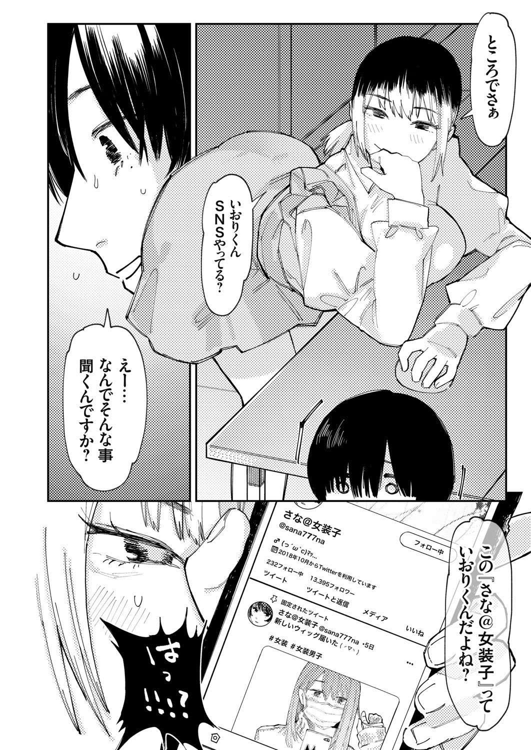 COMIC Grape Vol. 91 – Page 29