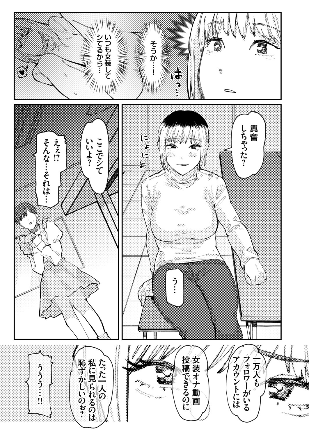 COMIC Grape Vol. 91 – Page 34
