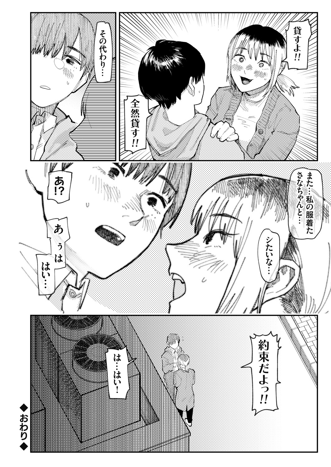 COMIC Grape Vol. 91 – Page 49