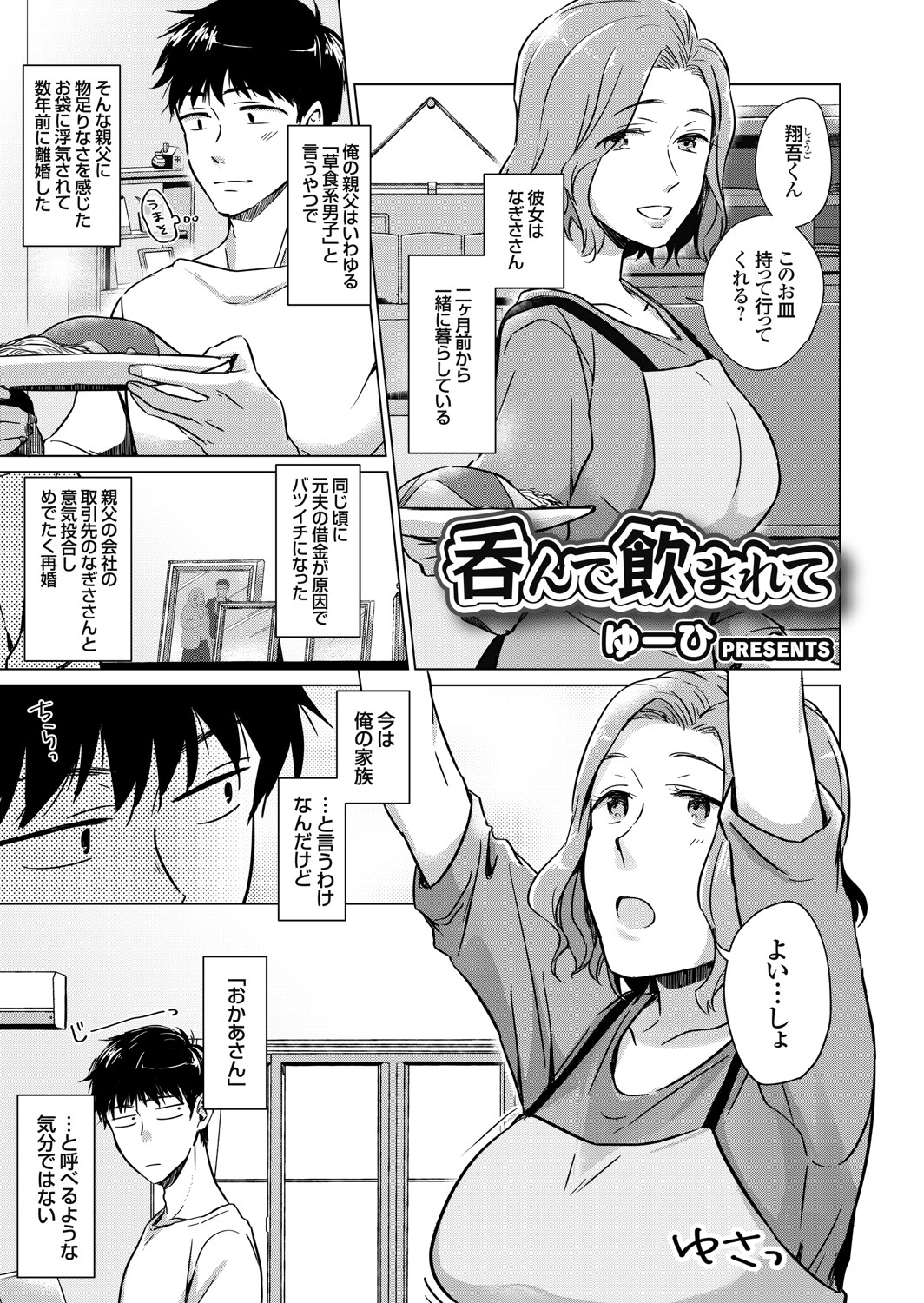 COMIC Grape Vol. 91 – Page 50