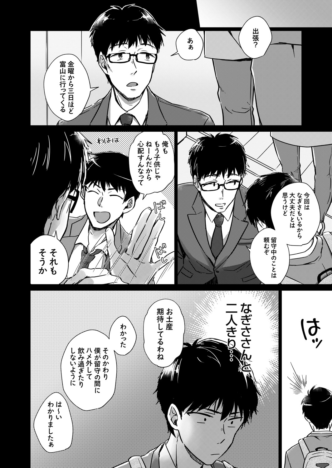 COMIC Grape Vol. 91 – Page 51