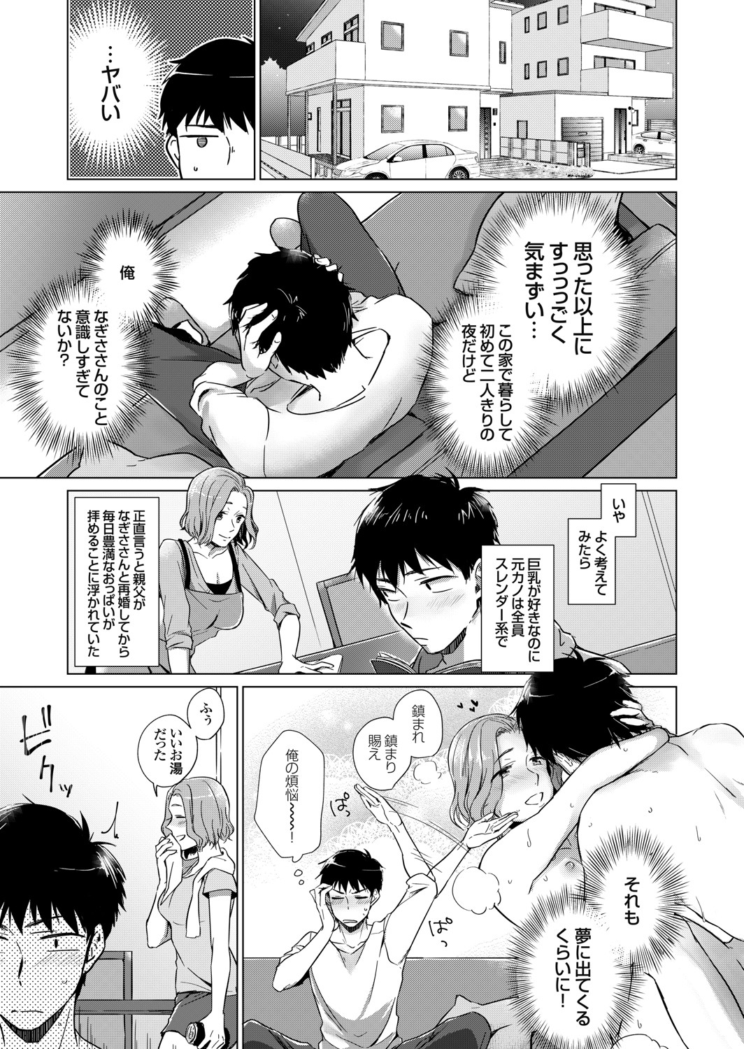 COMIC Grape Vol. 91 – Page 52