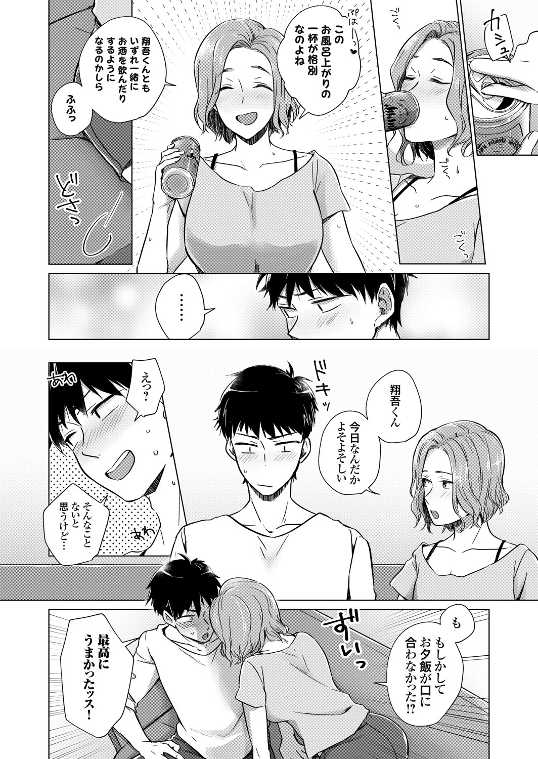 COMIC Grape Vol. 91 – Page 53