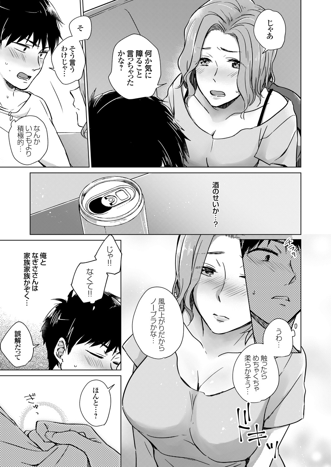 COMIC Grape Vol. 91 – Page 54