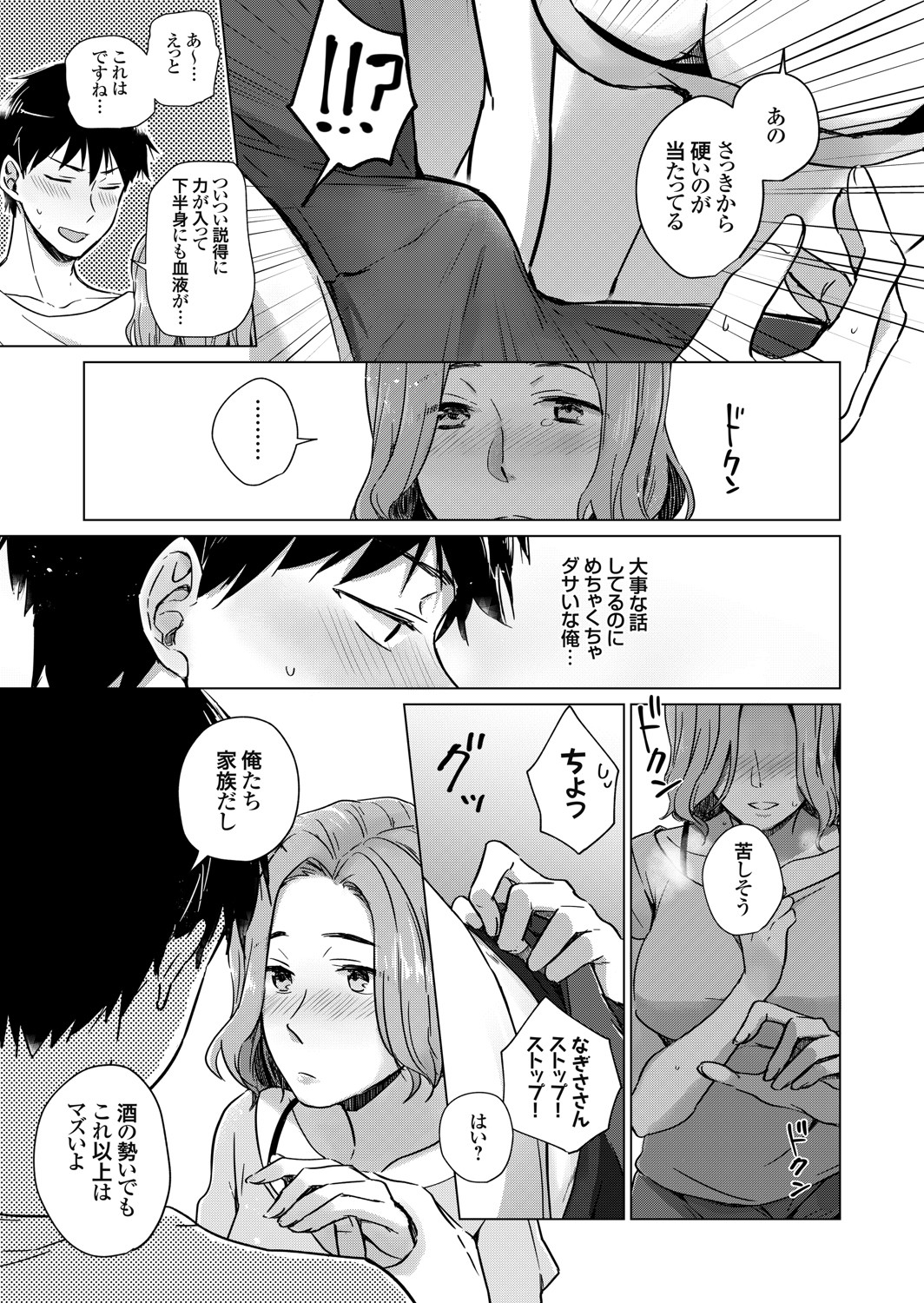 COMIC Grape Vol. 91 – Page 56