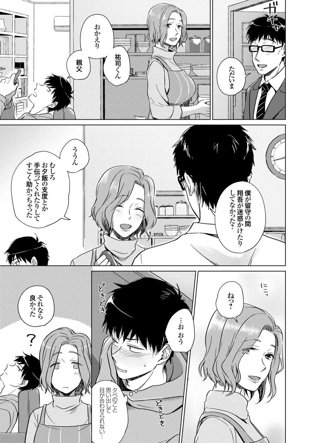 COMIC Grape Vol. 91 – Page 70