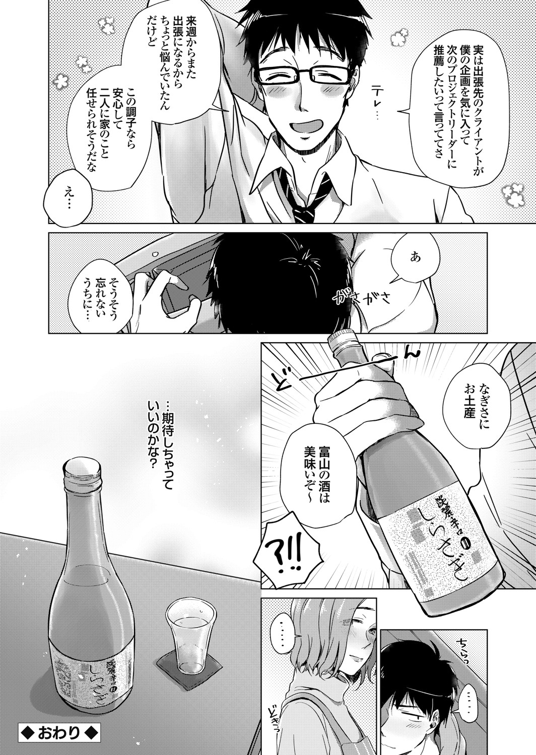 COMIC Grape Vol. 91 – Page 71
