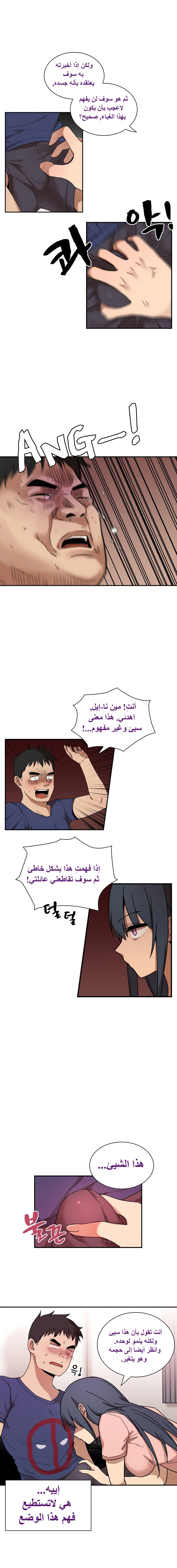 بالقرب من جارتي الفصل 8 – 页 10