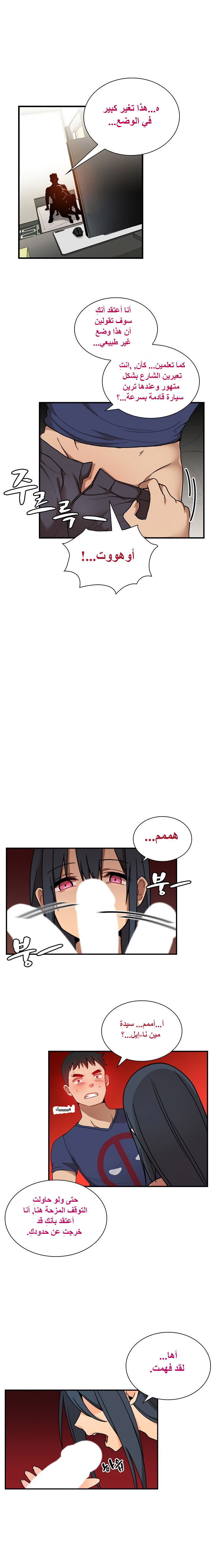 بالقرب من جارتي الفصل 8 – 页 11