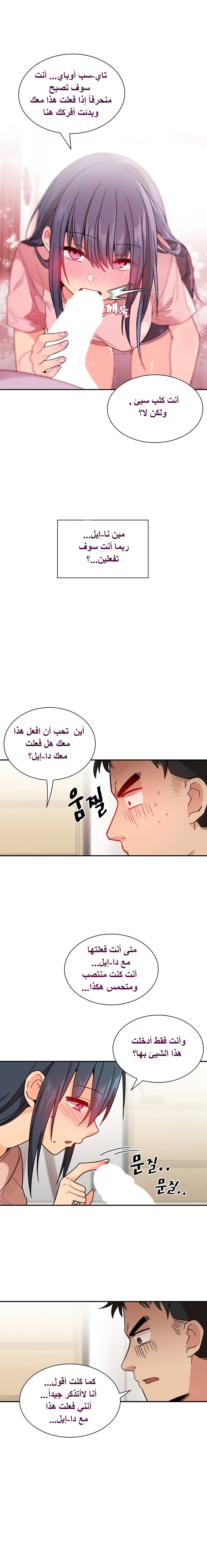 بالقرب من جارتي الفصل 8 – 页 12