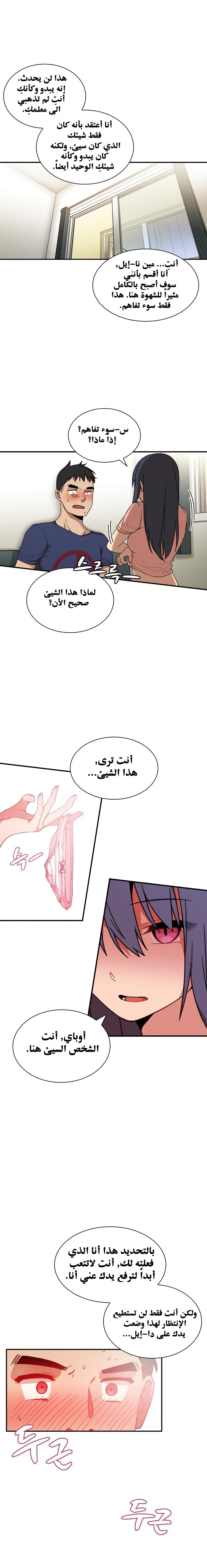 بالقرب من جارتي الفصل 8 – 页 13