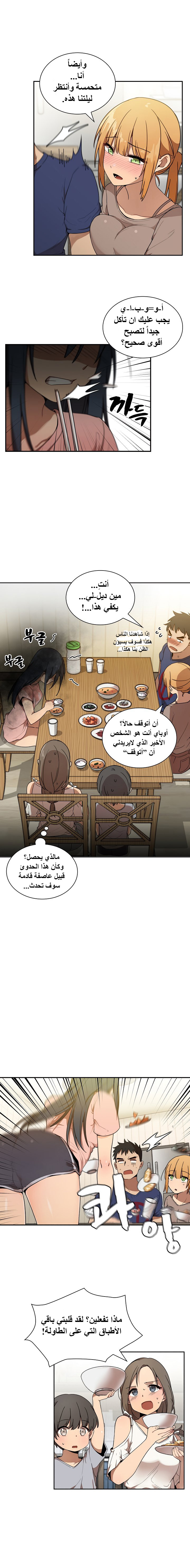 بالقرب من جارتي الفصل 8 – 页 2