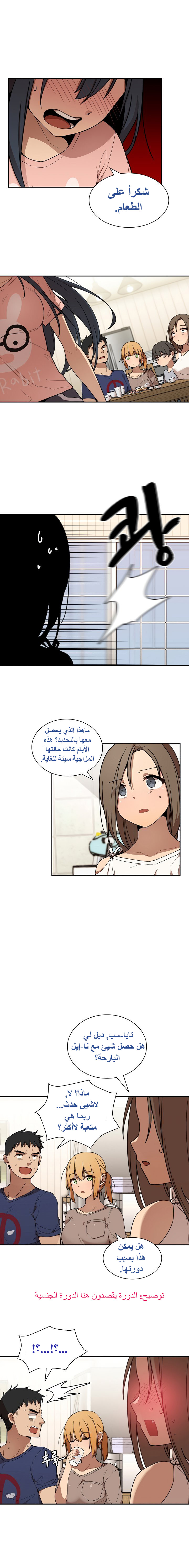 بالقرب من جارتي الفصل 8 – 页 3