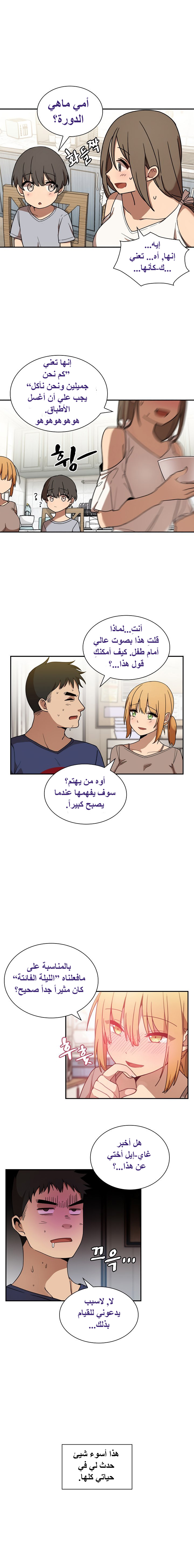 بالقرب من جارتي الفصل 8 – 页 4