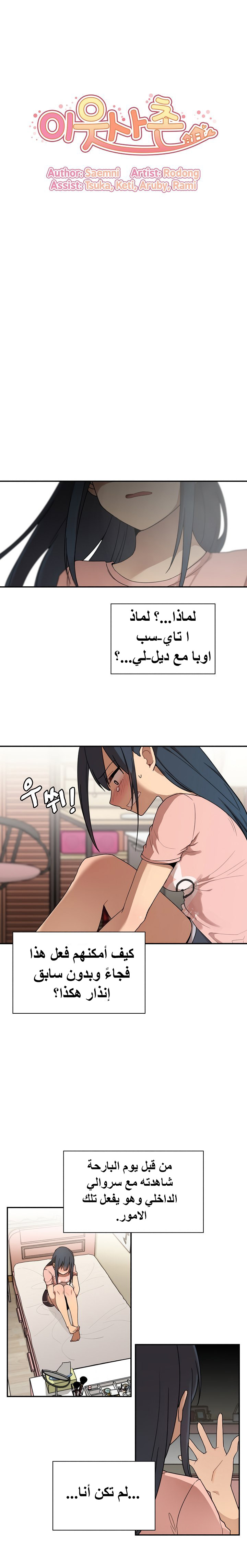 بالقرب من جارتي الفصل 8 – 页 5