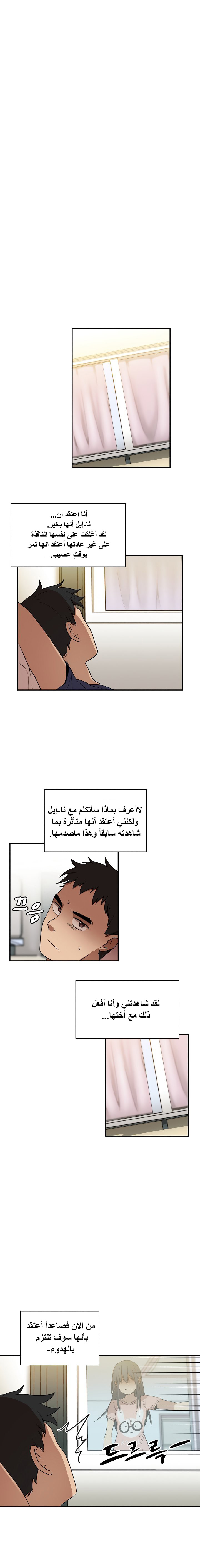 بالقرب من جارتي الفصل 8 – 页 7