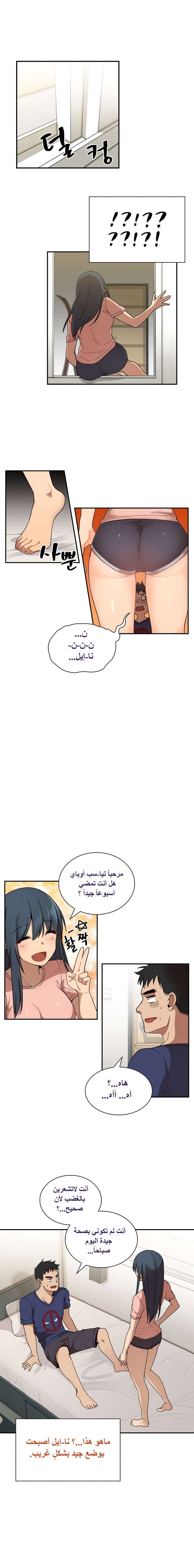 بالقرب من جارتي الفصل 8 – 页 8
