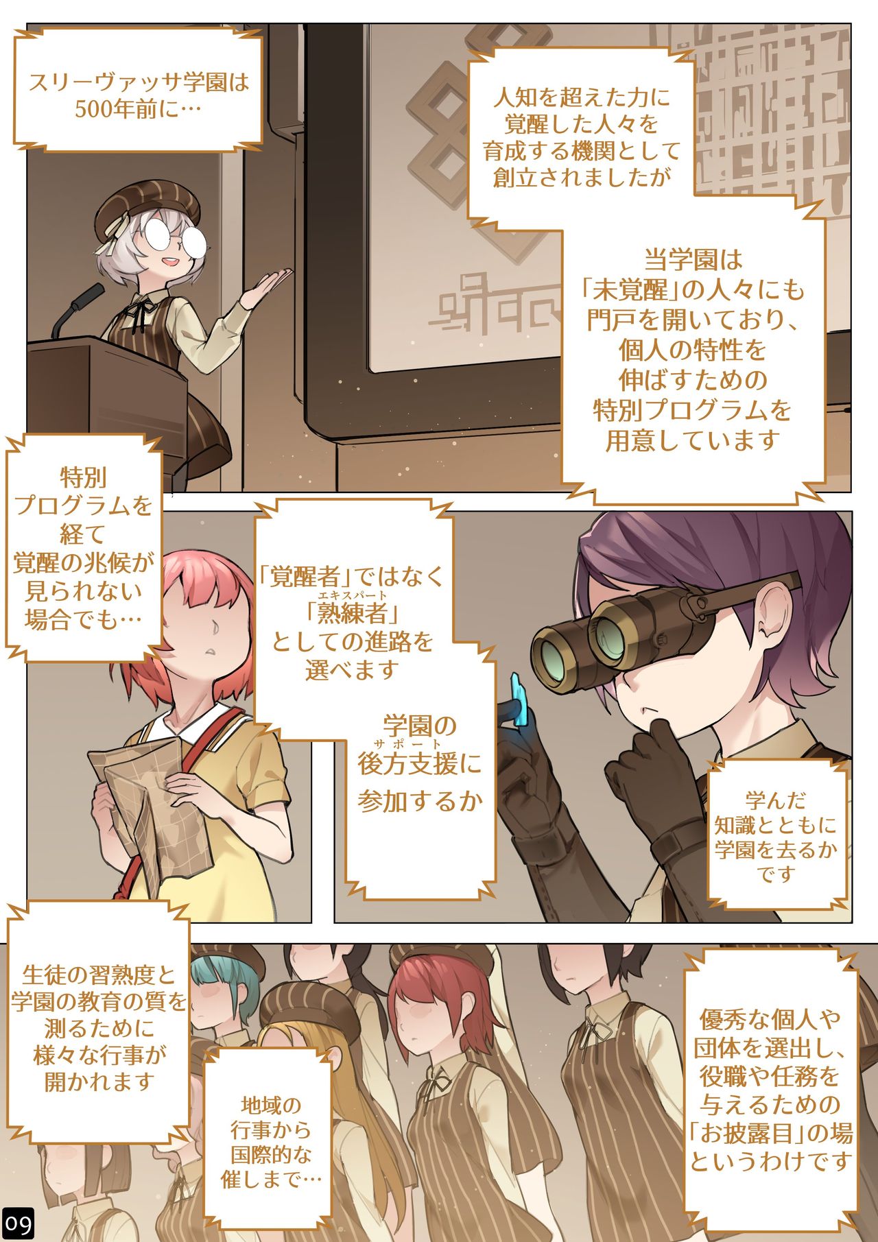 [BLVEFO9] MAIDEN SINGULARITY Chapter 5 – Page 12