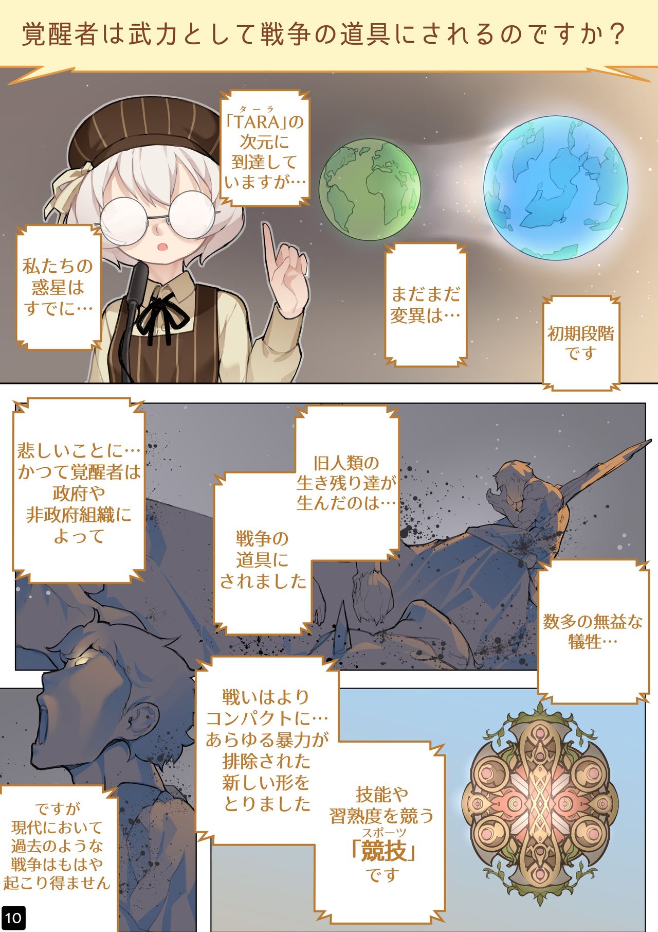 [BLVEFO9] MAIDEN SINGULARITY Chapter 5 – Page 13