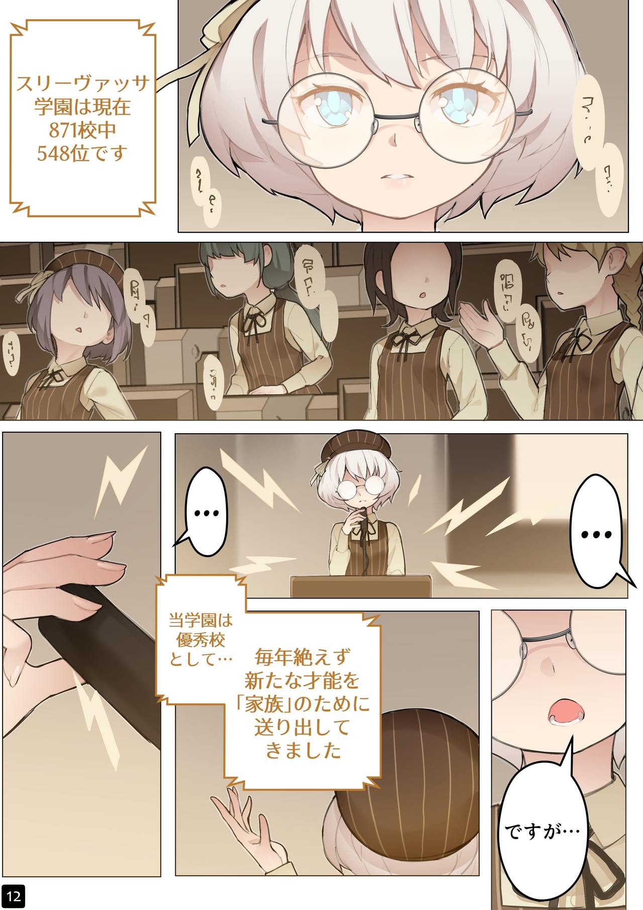 [BLVEFO9] MAIDEN SINGULARITY Chapter 5 – Page 15