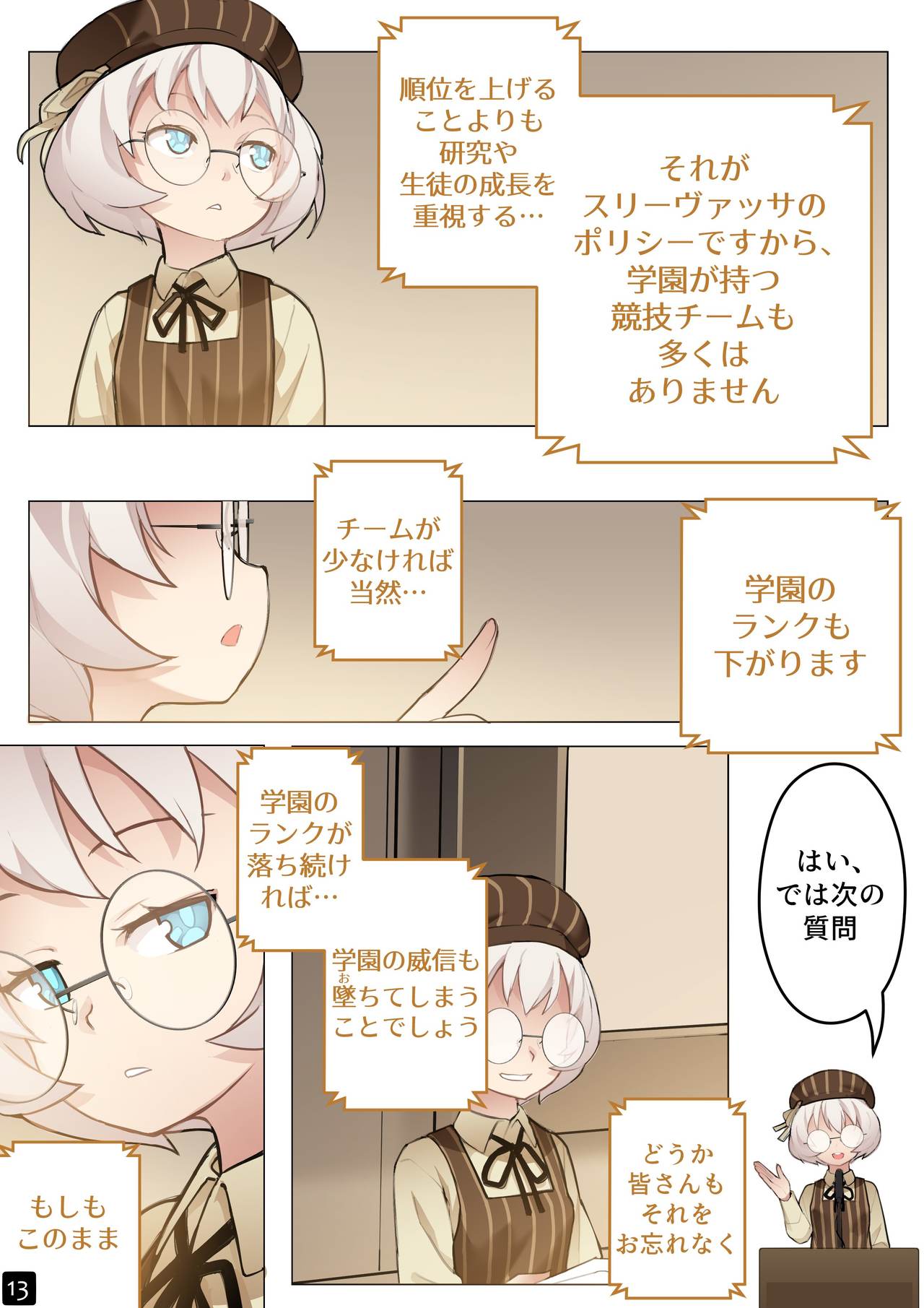[BLVEFO9] MAIDEN SINGULARITY Chapter 5 – Page 16