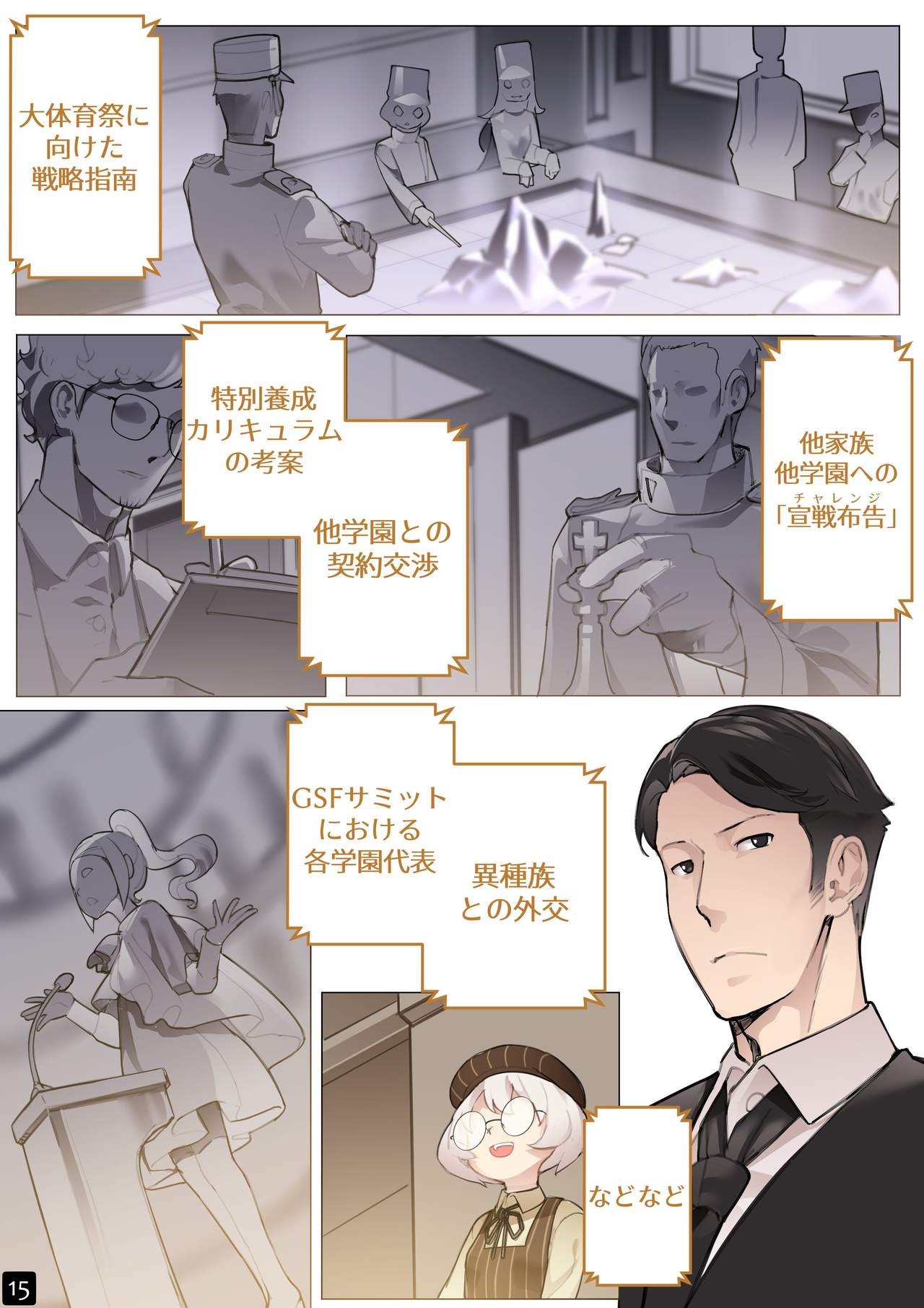 [BLVEFO9] MAIDEN SINGULARITY Chapter 5 – Page 18