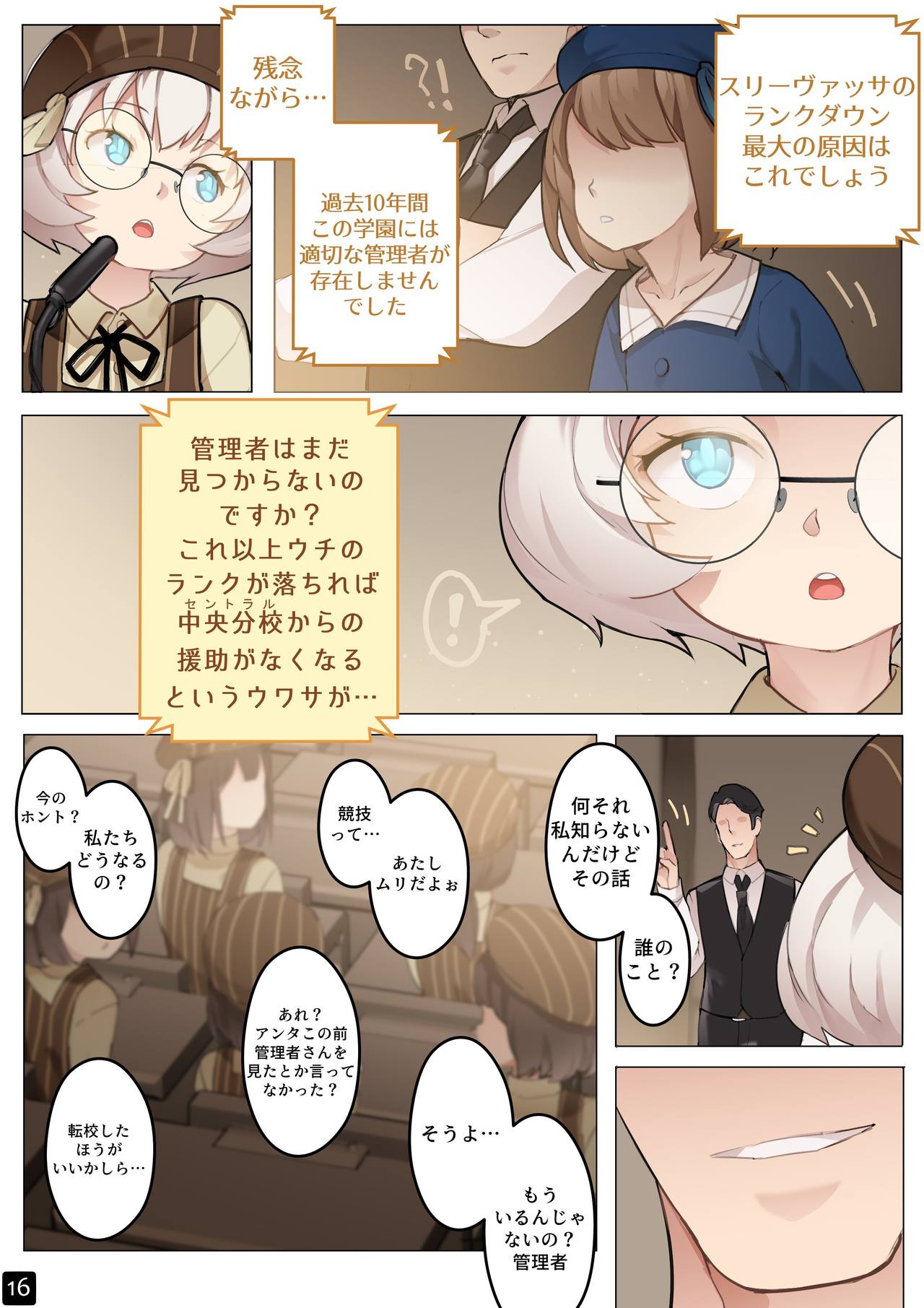 [BLVEFO9] MAIDEN SINGULARITY Chapter 5 – Page 19