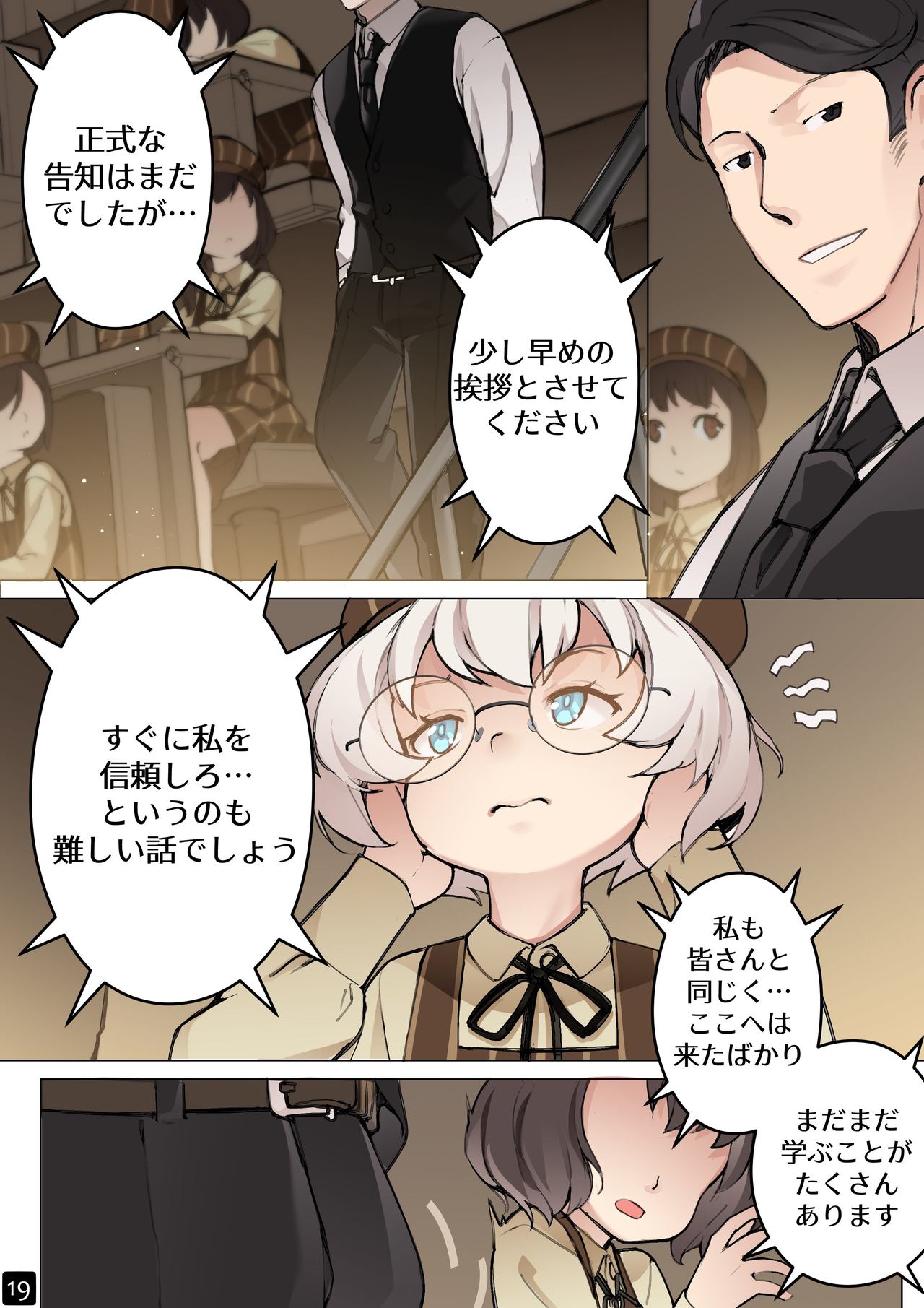 [BLVEFO9] MAIDEN SINGULARITY Chapter 5 – Page 22