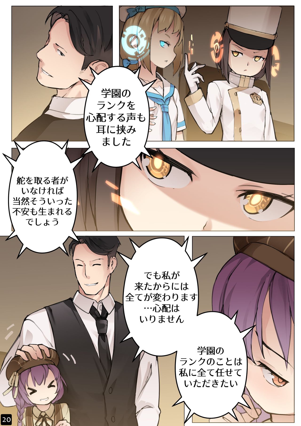 [BLVEFO9] MAIDEN SINGULARITY Chapter 5 – Page 23